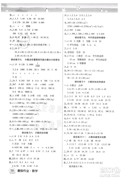 武汉大学出版社2021培优小状元暑假作业四年级数学西师大版参考答案 武汉大学出版社2021培优小状元暑假作业四年级数学西师大版参考答案
