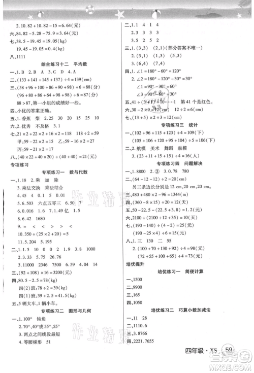 武汉大学出版社2021培优小状元暑假作业四年级数学西师大版参考答案 武汉大学出版社2021培优小状元暑假作业四年级数学西师大版参考答案