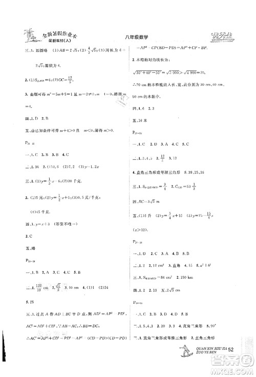 延边人民出版社2021优秀生快乐假期每一天全新暑假作业本八年级数学人教版答案