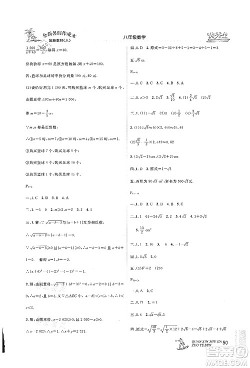 延边人民出版社2021优秀生快乐假期每一天全新暑假作业本八年级数学人教版答案