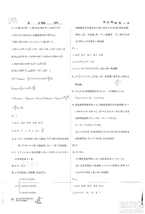 延边人民出版社2021优秀生快乐假期每一天全新暑假作业本八年级数学人教版答案