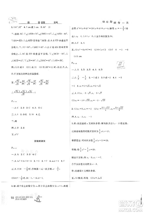 延边人民出版社2021优秀生快乐假期每一天全新暑假作业本八年级数学人教版答案