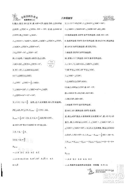 延边人民出版社2021优秀生快乐假期每一天全新暑假作业本八年级数学人教版答案 延边人民出版社2021优秀生快乐假期每一天全新暑假作业本八年级数学人教版答案