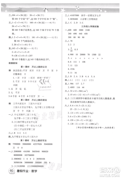 武汉大学出版社2021培优小状元暑假作业三年级数学西师大版参考答案