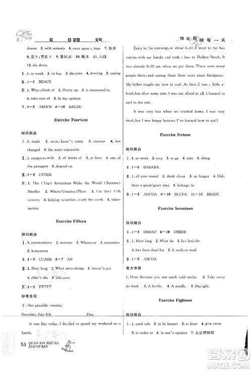延边人民出版社2021优秀生快乐假期每一天全新暑假作业本八年级英语人教版答案