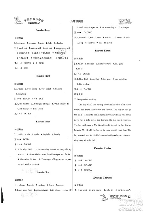延边人民出版社2021优秀生快乐假期每一天全新暑假作业本八年级英语人教版答案