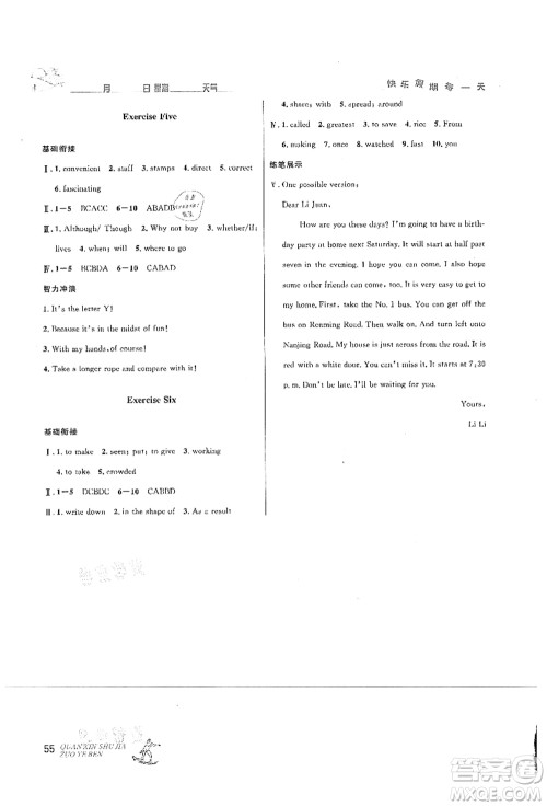 延边人民出版社2021优秀生快乐假期每一天全新暑假作业本八年级英语人教版答案