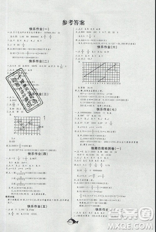 新疆文化出版社2021智多星假期作业快乐暑假数学六年级人教版答案