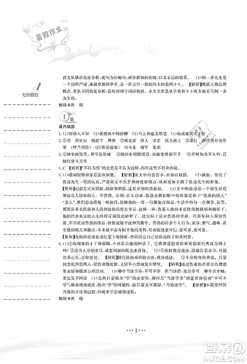 安徽教育出版社2021暑假作业七年级语文人教版答案 安徽教育出版社2021暑假作业七年级语文人教版答案