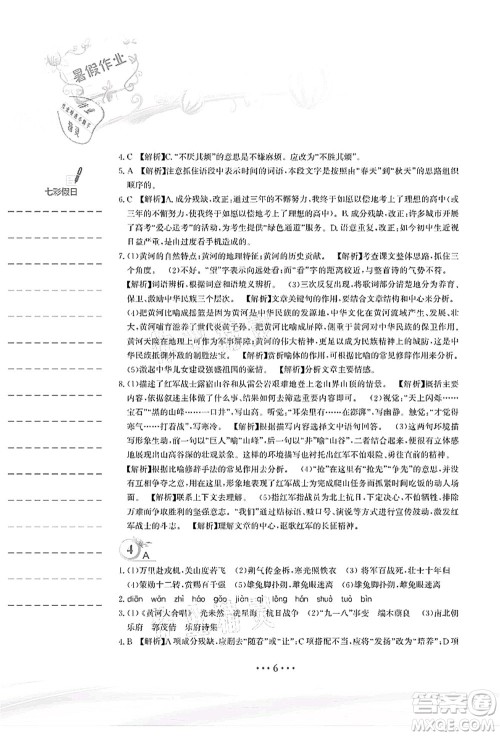 安徽教育出版社2021暑假作业七年级语文人教版答案 安徽教育出版社2021暑假作业七年级语文人教版答案