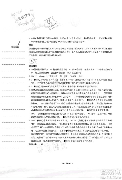安徽教育出版社2021暑假作业七年级语文人教版答案 安徽教育出版社2021暑假作业七年级语文人教版答案