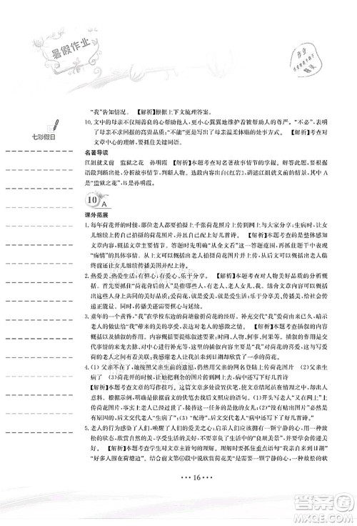 安徽教育出版社2021暑假作业七年级语文人教版答案