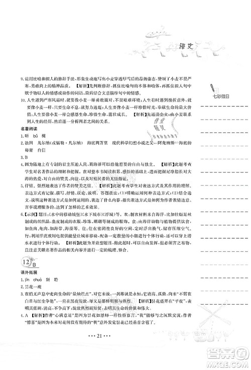 安徽教育出版社2021暑假作业七年级语文人教版答案 安徽教育出版社2021暑假作业七年级语文人教版答案