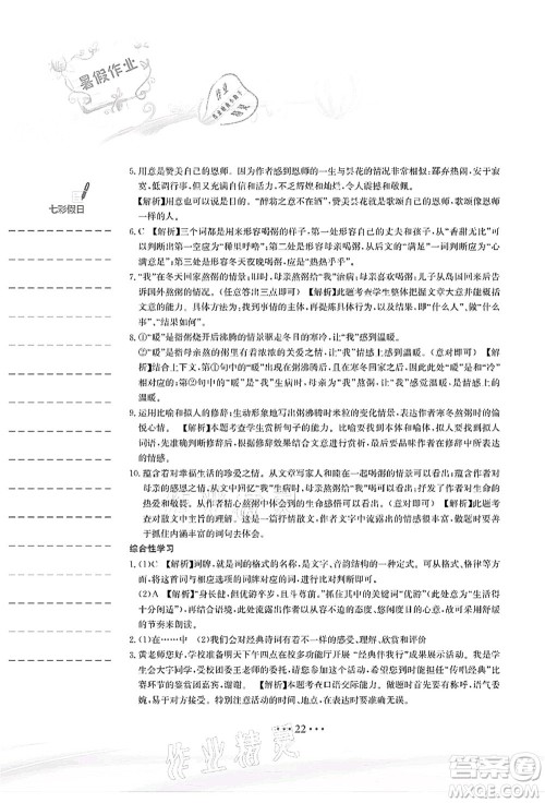 安徽教育出版社2021暑假作业七年级语文人教版答案