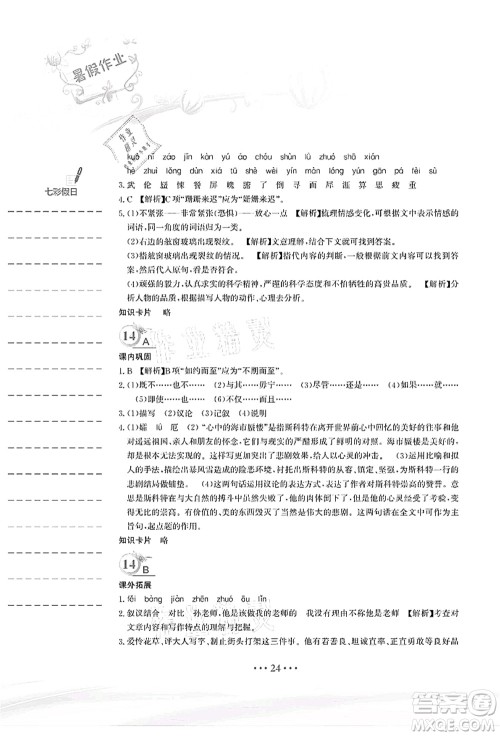 安徽教育出版社2021暑假作业七年级语文人教版答案