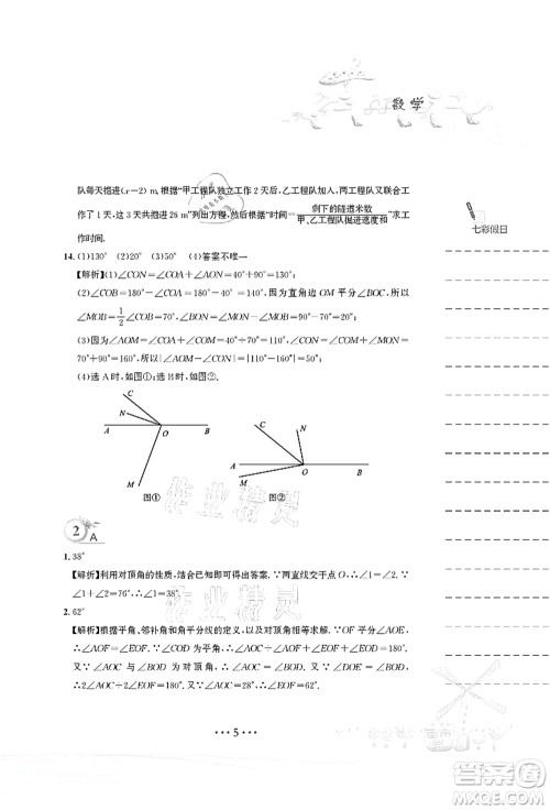 安徽教育出版社2021暑假作业七年级数学人教版答案