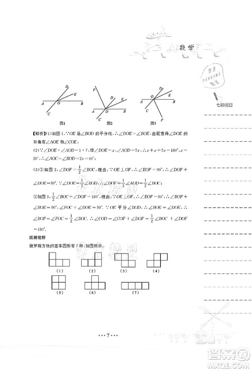 安徽教育出版社2021暑假作业七年级数学人教版答案