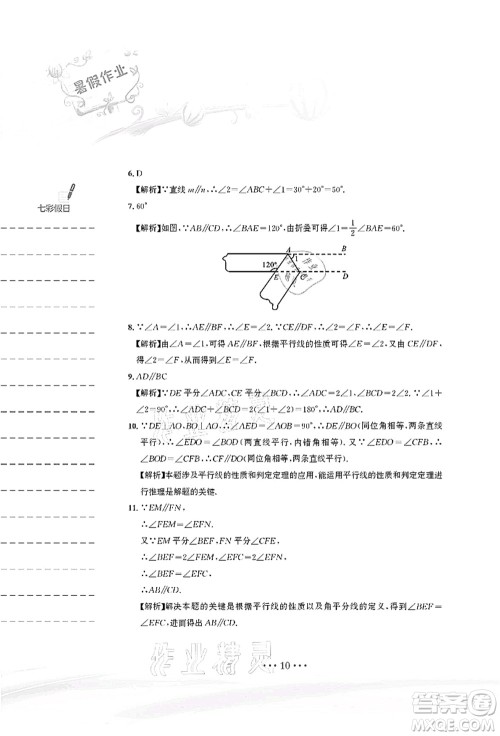 安徽教育出版社2021暑假作业七年级数学人教版答案