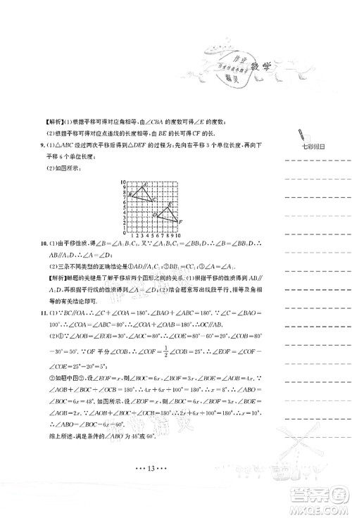 安徽教育出版社2021暑假作业七年级数学人教版答案