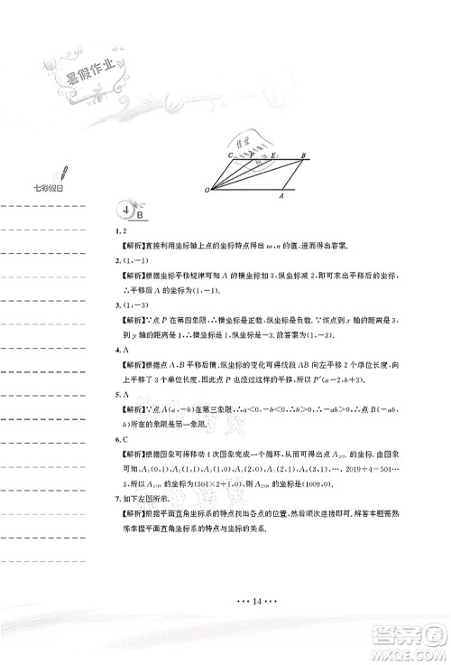 安徽教育出版社2021暑假作业七年级数学人教版答案