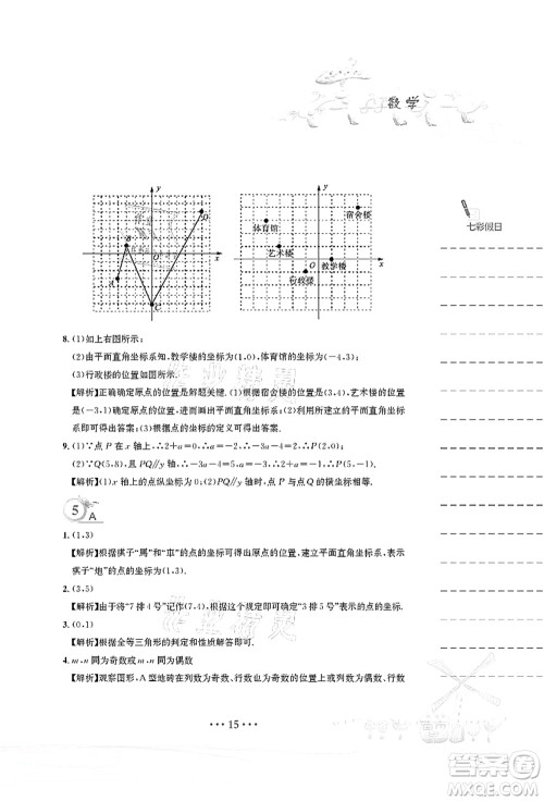 安徽教育出版社2021暑假作业七年级数学人教版答案