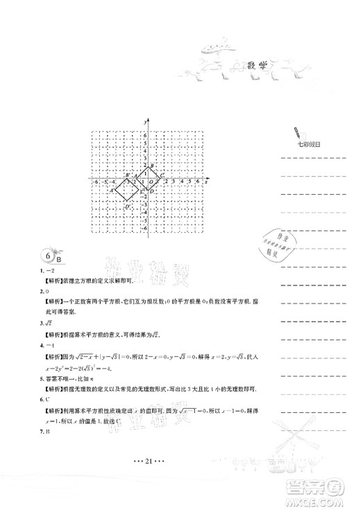 安徽教育出版社2021暑假作业七年级数学人教版答案