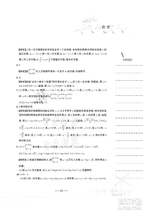 安徽教育出版社2021暑假作业七年级数学人教版答案