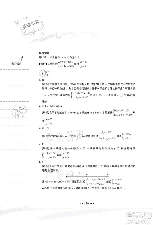 安徽教育出版社2021暑假作业七年级数学人教版答案