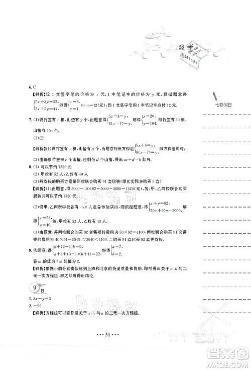 安徽教育出版社2021暑假作业七年级数学人教版答案