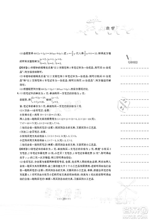 安徽教育出版社2021暑假作业七年级数学人教版答案