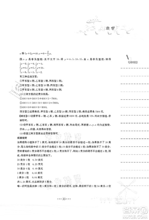 安徽教育出版社2021暑假作业七年级数学人教版答案