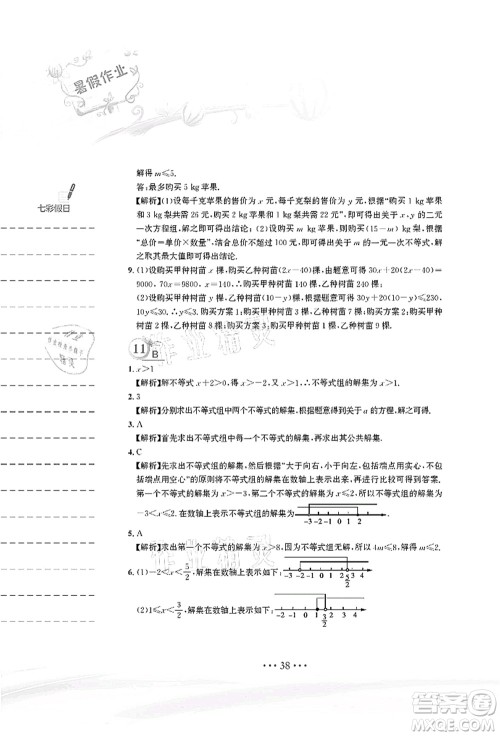 安徽教育出版社2021暑假作业七年级数学人教版答案