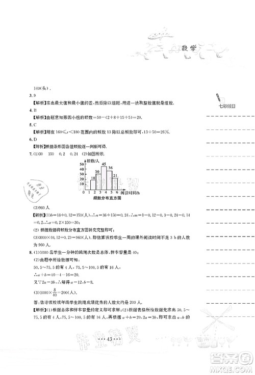 安徽教育出版社2021暑假作业七年级数学人教版答案