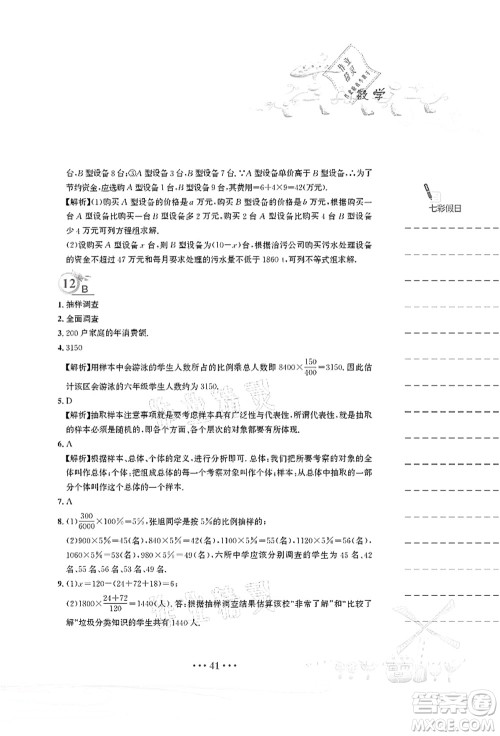 安徽教育出版社2021暑假作业七年级数学人教版答案