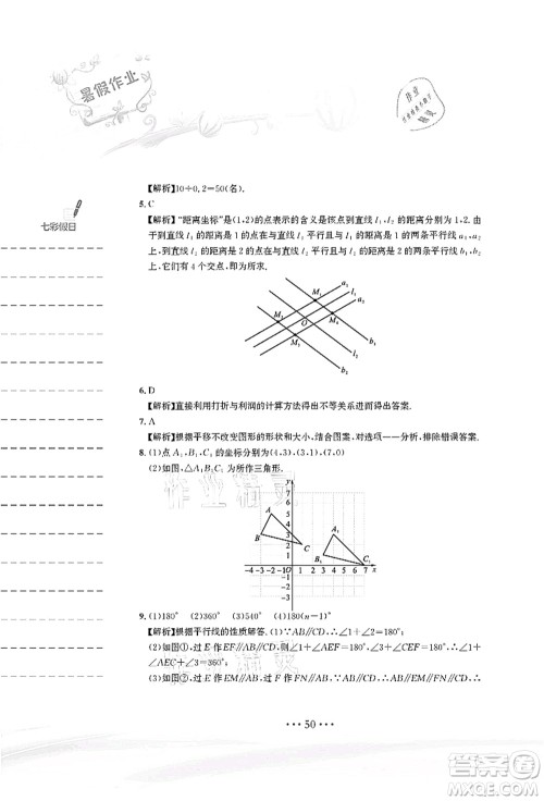 安徽教育出版社2021暑假作业七年级数学人教版答案