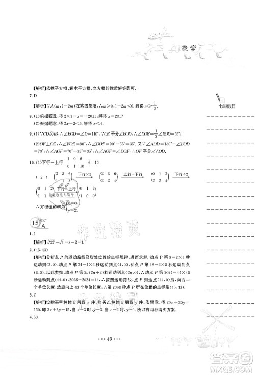 安徽教育出版社2021暑假作业七年级数学人教版答案