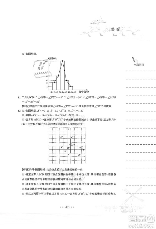 安徽教育出版社2021暑假作业七年级数学人教版答案