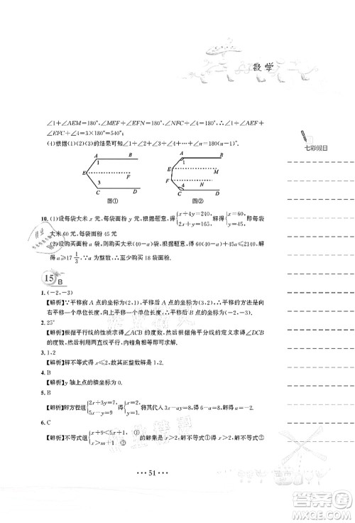 安徽教育出版社2021暑假作业七年级数学人教版答案