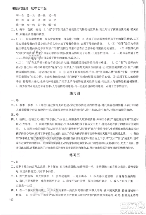 译林出版社2021暑假学习生活初中七年级第2版通用版参考答案