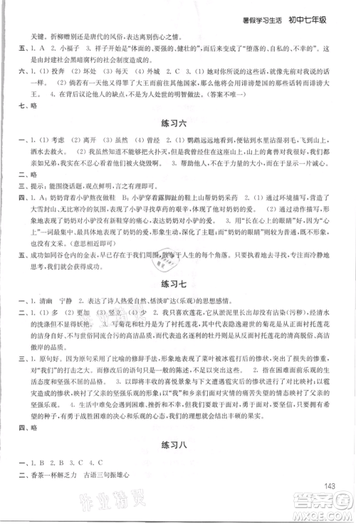 译林出版社2021暑假学习生活初中七年级第2版通用版参考答案
