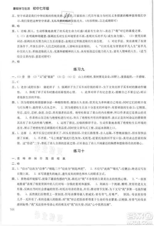 译林出版社2021暑假学习生活初中七年级第2版通用版参考答案
