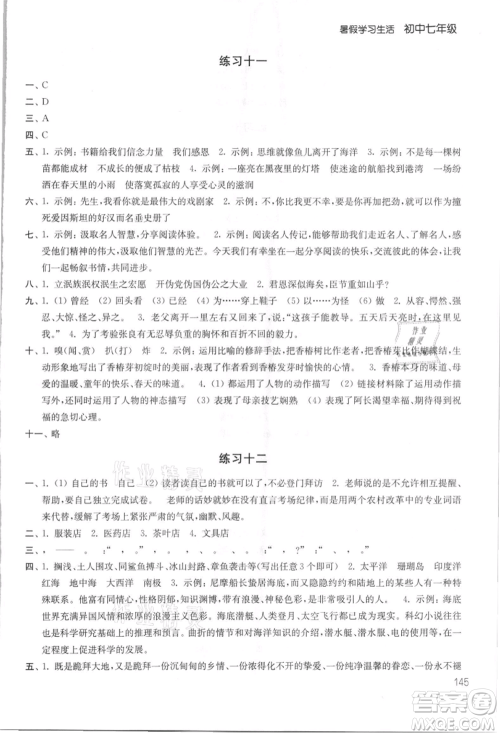 译林出版社2021暑假学习生活初中七年级第2版通用版参考答案