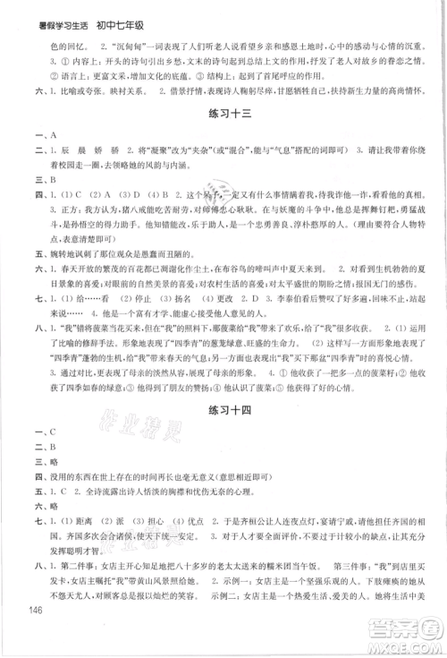 译林出版社2021暑假学习生活初中七年级第2版通用版参考答案