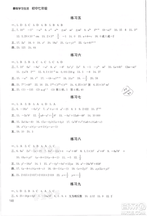 译林出版社2021暑假学习生活初中七年级第2版通用版参考答案