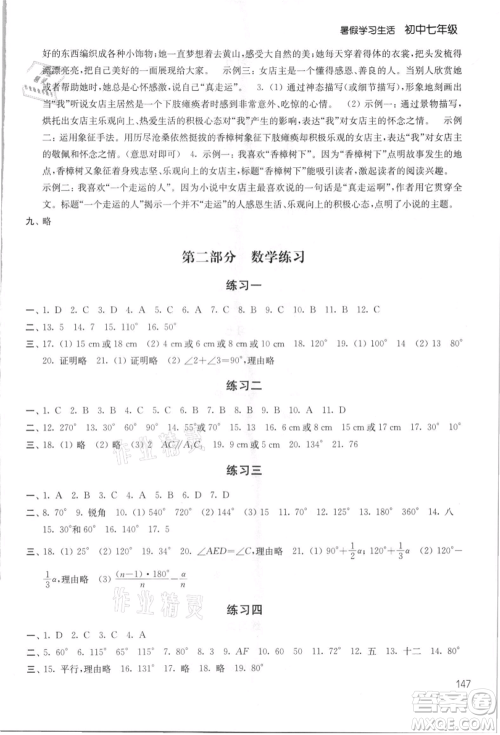 译林出版社2021暑假学习生活初中七年级第2版通用版参考答案