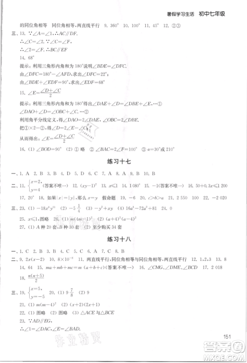 译林出版社2021暑假学习生活初中七年级第2版通用版参考答案