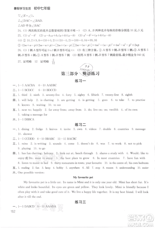 译林出版社2021暑假学习生活初中七年级第2版通用版参考答案