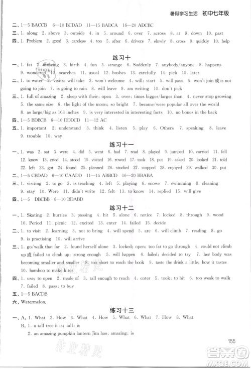 译林出版社2021暑假学习生活初中七年级第2版通用版参考答案