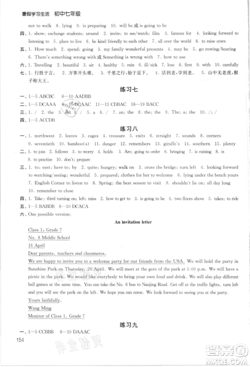 译林出版社2021暑假学习生活初中七年级第2版通用版参考答案