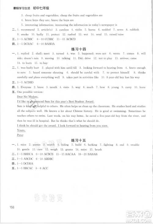 译林出版社2021暑假学习生活初中七年级第2版通用版参考答案
